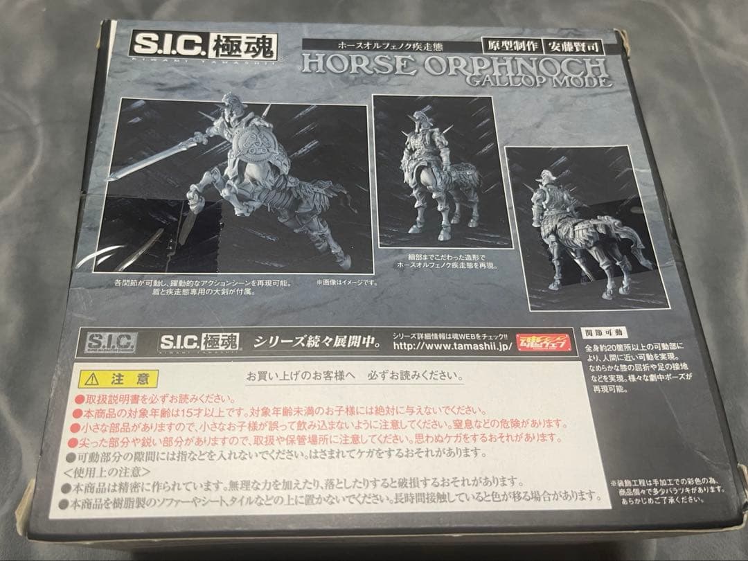 S.I.C 極魂　ホースオルフェノク　疾走態