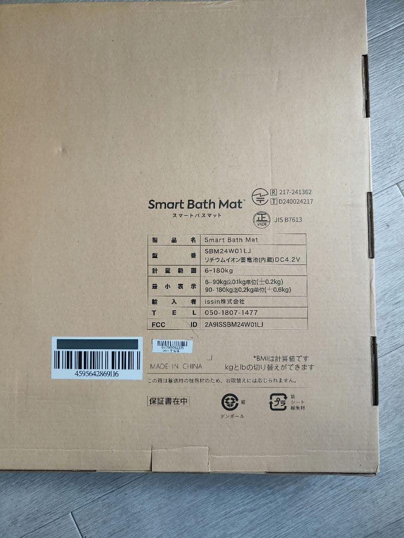 Smart Bath Mat スマートバスマット 体組成計モデル