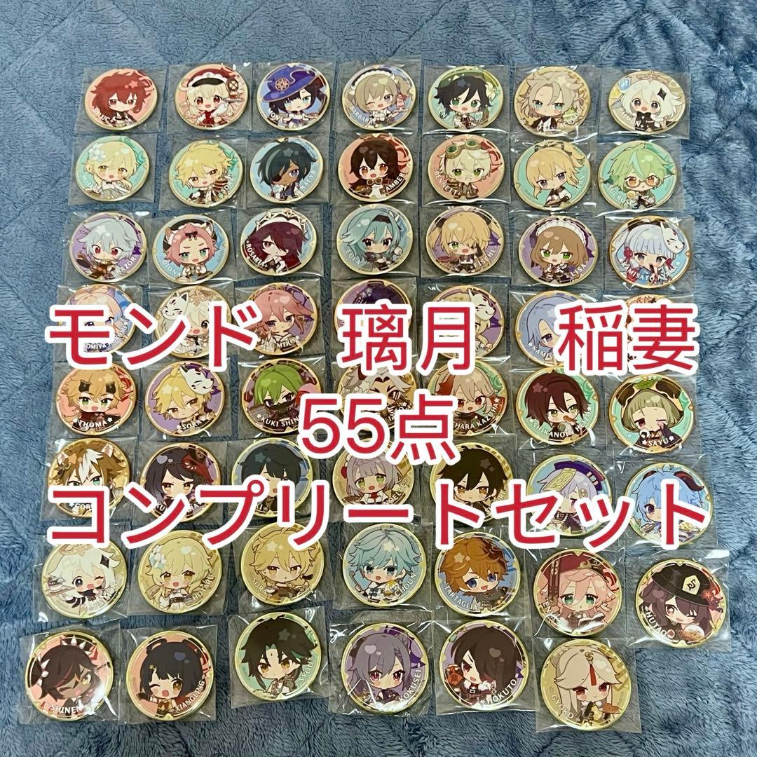 チ*ノ様 原神　スイパラ　モンド　璃月　稲妻 缶バッジ　55点コンプリートセット