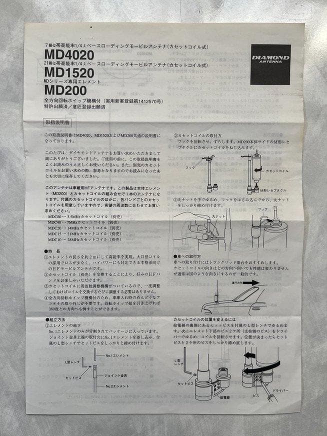 【希少】ダイヤモンド　7MHz 高能率モービルアンテナ MD4020 中古品