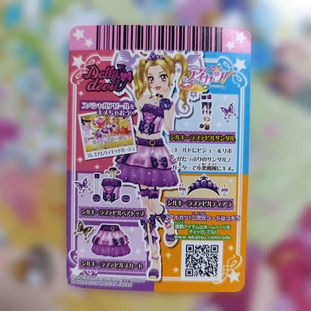 シルキーラブデビルコーデ 大地のの 白樺リサ アイカツカード アイカツ