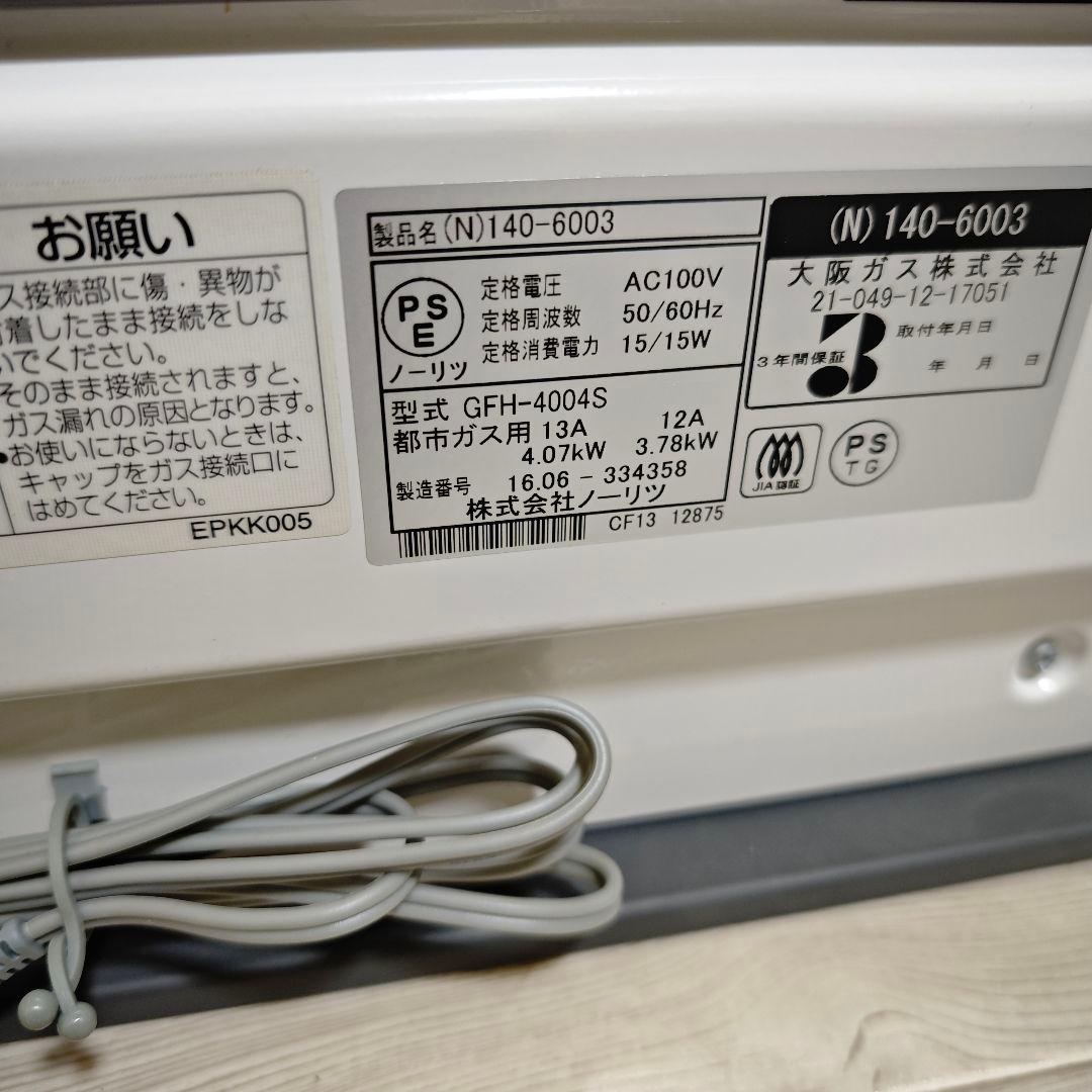 【極美品】ノーリツ ガスファンヒーター GFH-4004S-W5 都市ガス用