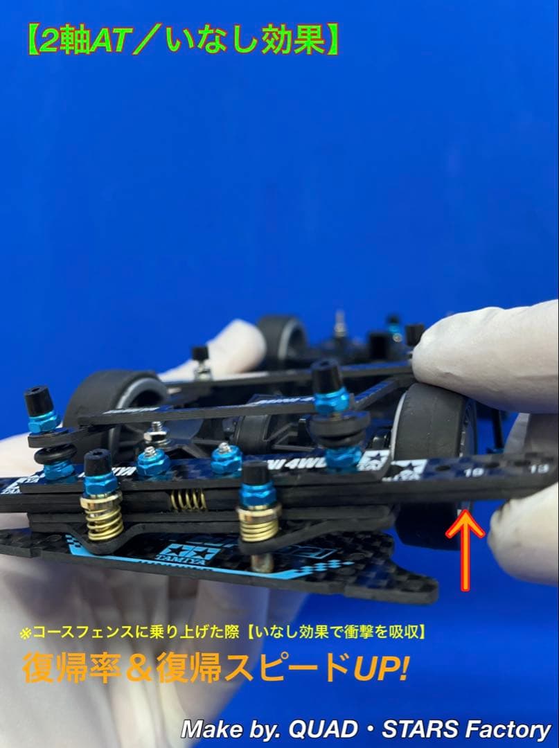 【ミニ四駆・MS用】2軸ATスライドダンパー＋フロント提灯　2021／カーボン