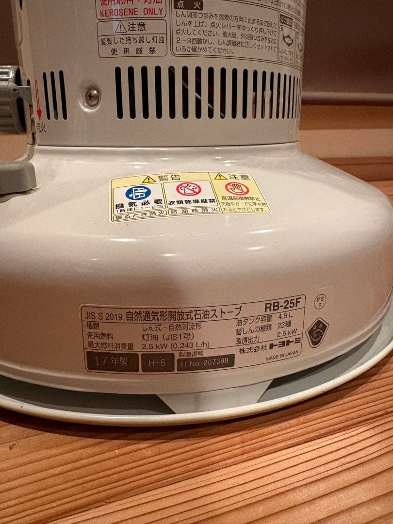 トヨトミ　対流型　レインボーストーブ RB-25F リサイクル段ボール発送
