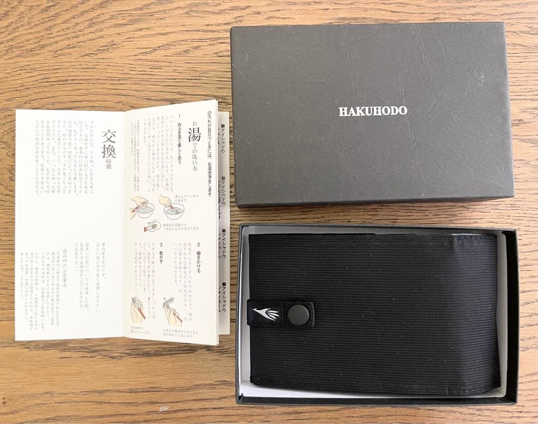 【未使用】白鳳堂　HAKUHODOフェイスブラシ　高級ブラシセット