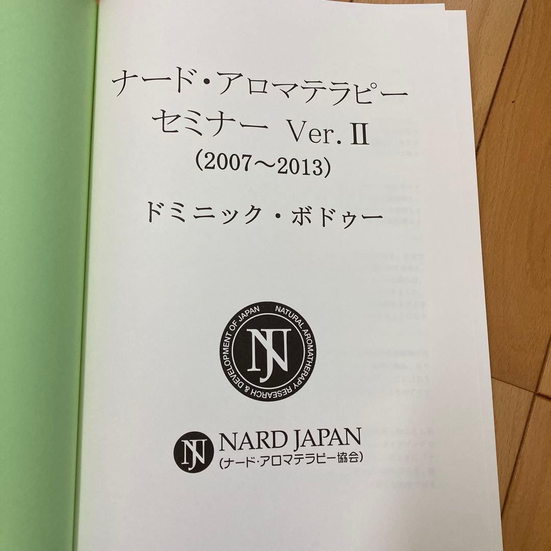 NARD アロマテラピーセミナーVer.Ⅱ