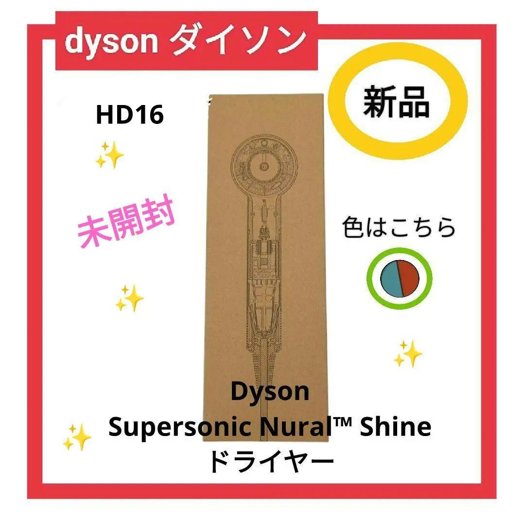 【値下げ】新品 ダイソン Dyson ドライヤー HD16 水色
