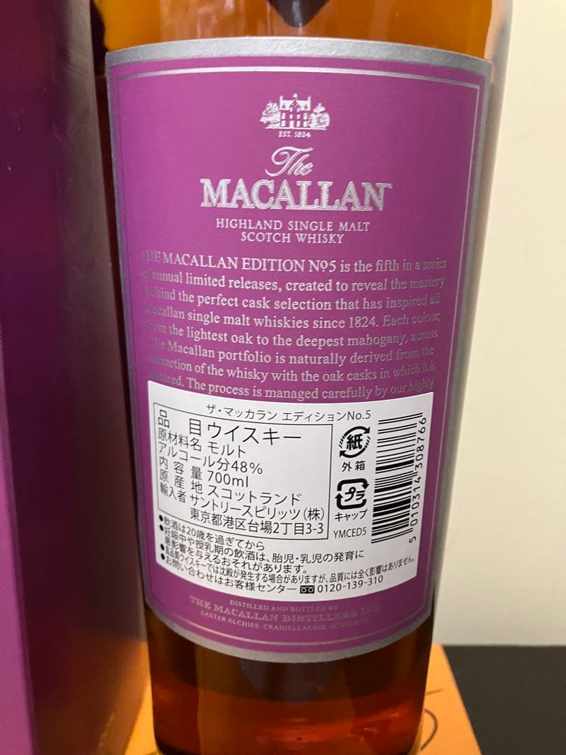 The Macallan Edition No. 5 マッカランウイスキー限定
