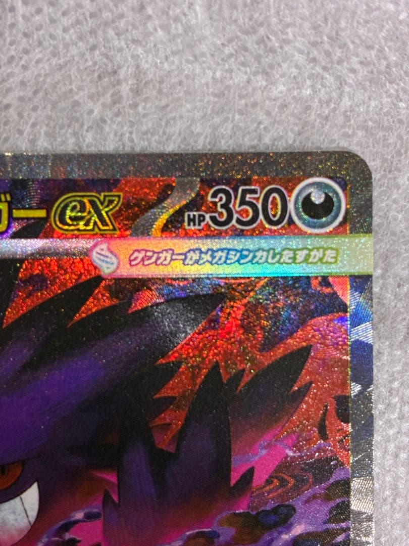 p*r様 メガゲンガーex SAR ポケモンカード