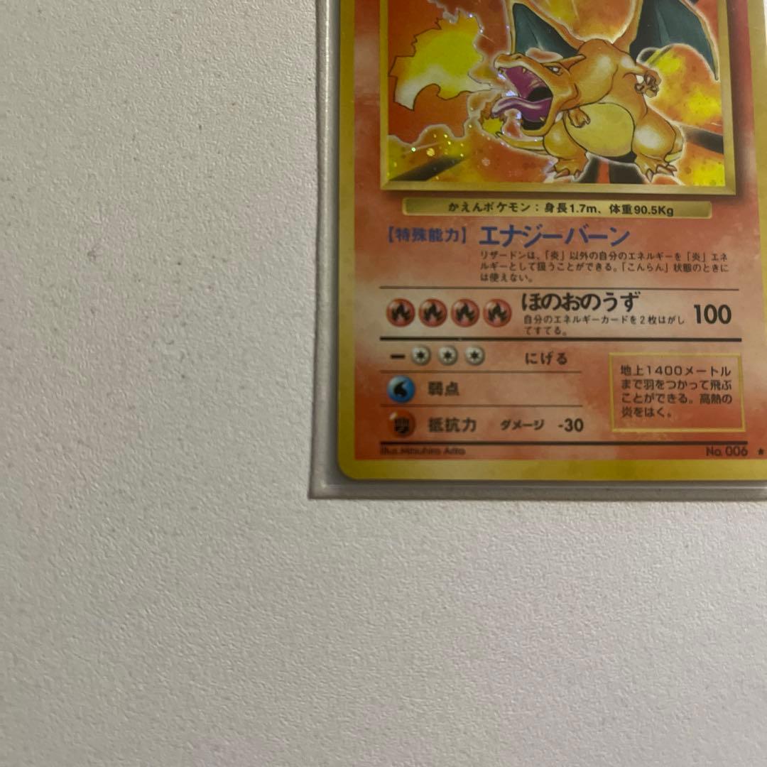 旧裏　リザードン