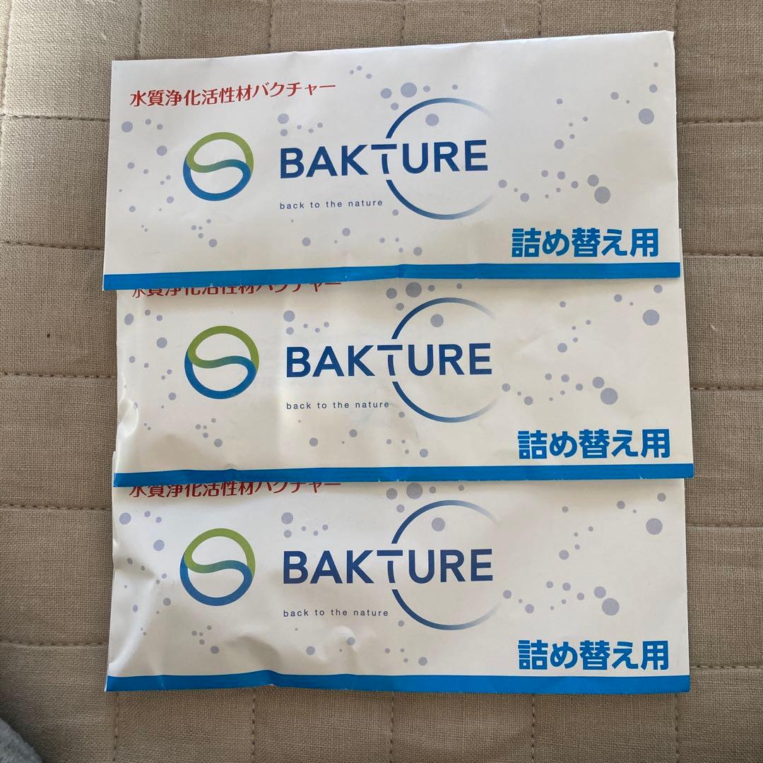BAKTURE 水質改善活性材 詰め替え用×3個