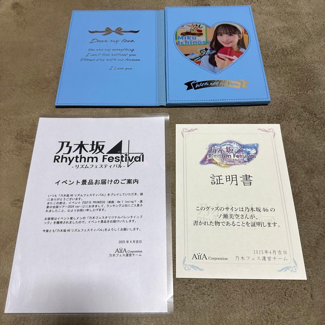 D*a様 乃木フェス　バレンタインブック　直筆サイン　 一ノ瀬　美空