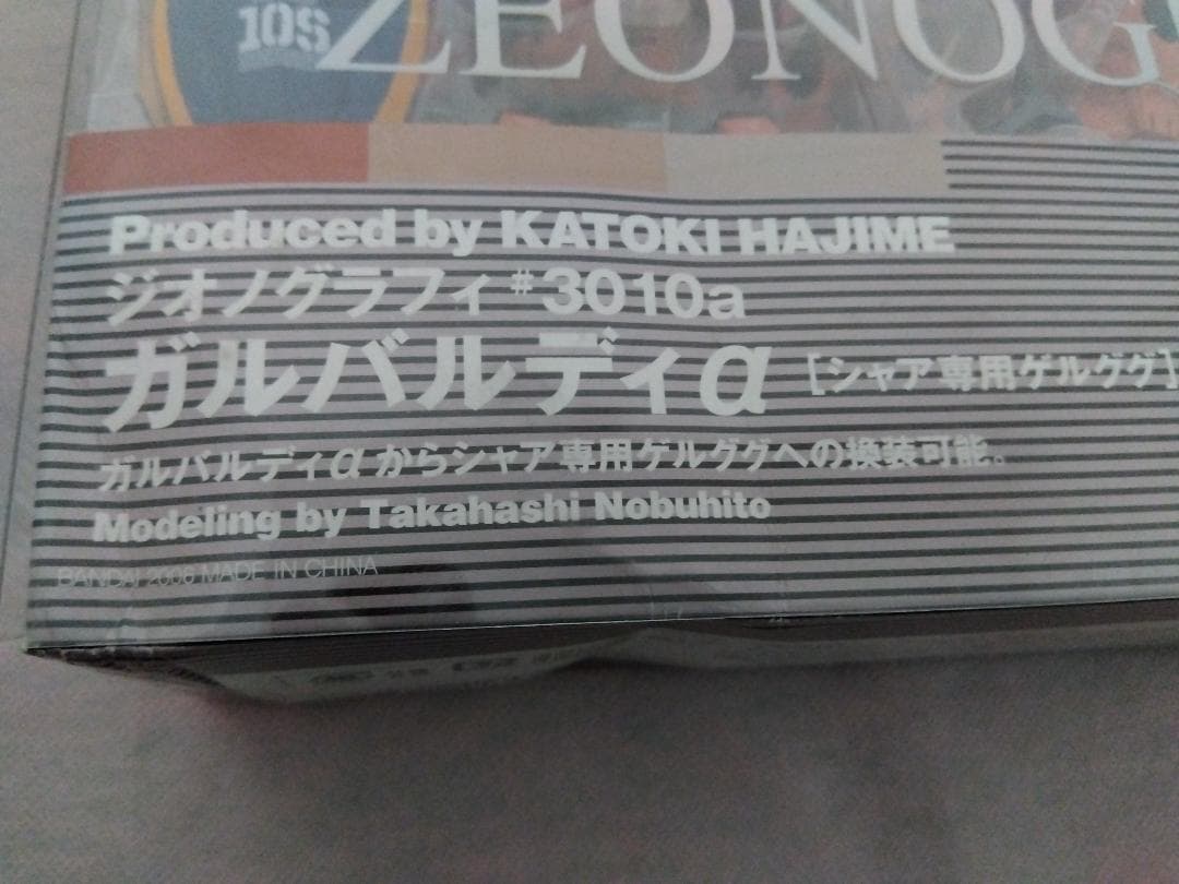 【未開封】 ジオノグラフィ ガルバルディα