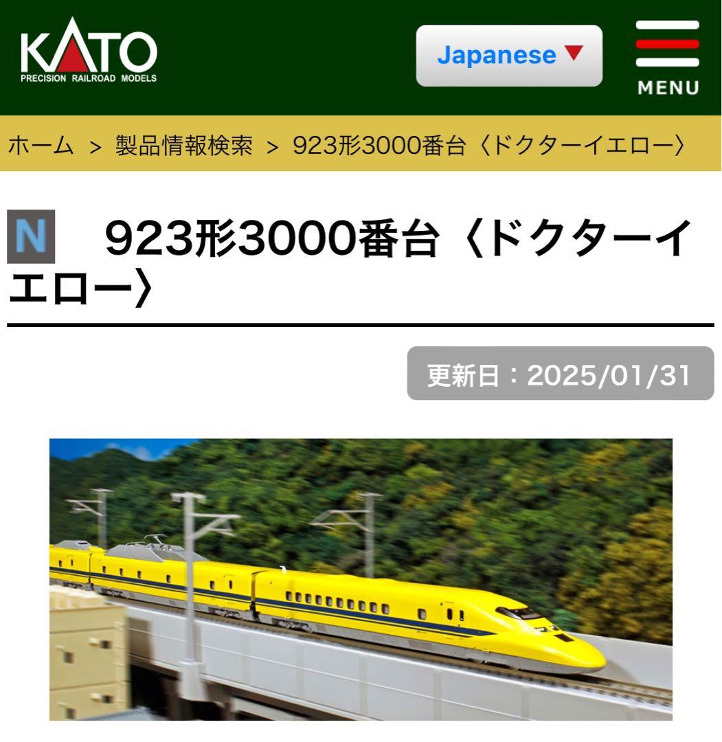 KATO 923形 3000番台　ドクターイエロー基本+増結