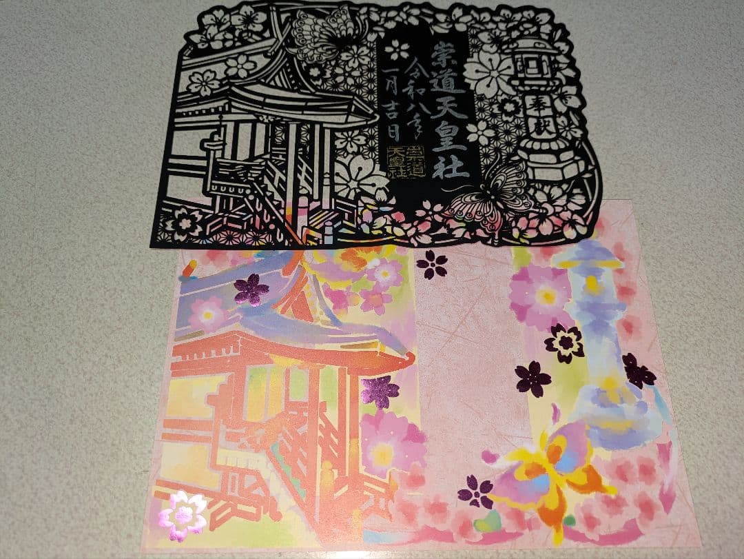 崇道天皇社 春夏秋冬 切り絵御朱印4体