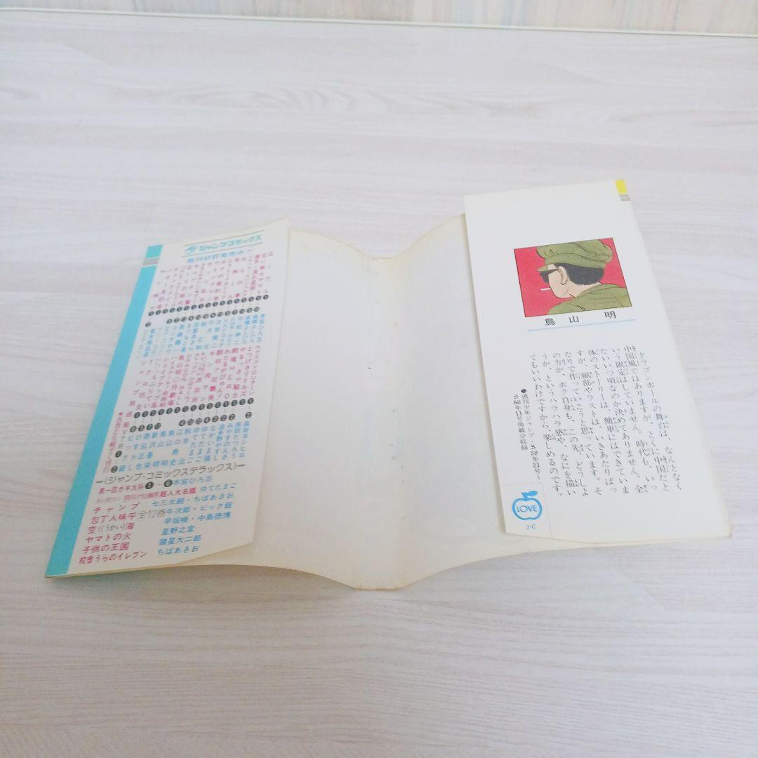 【極希少】　ドラゴンボール　DRAGON BALL　1巻　初版　鳥山明