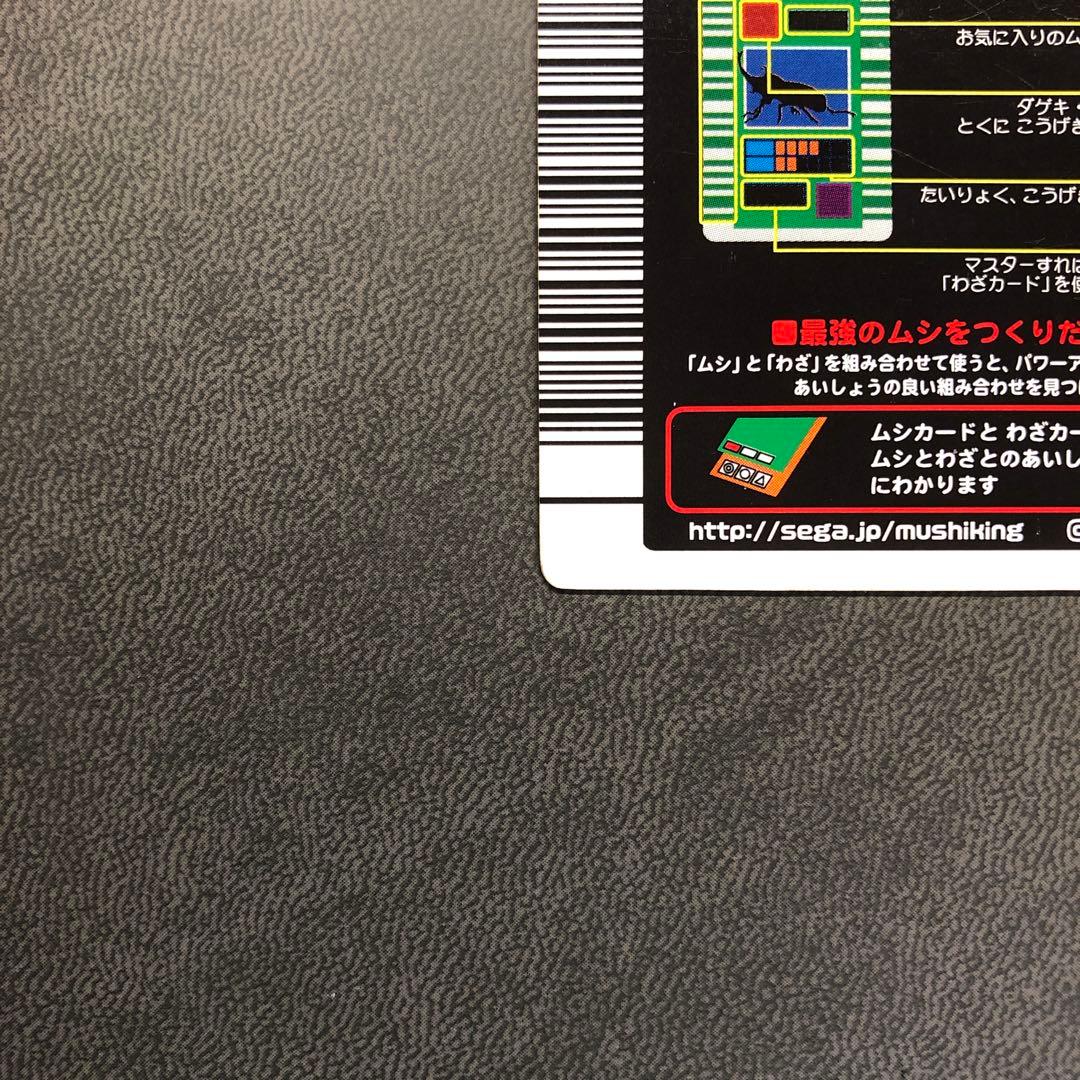 ムシキング 2003春 初期 ギラファノコギリクワガタ 白 準準美品級