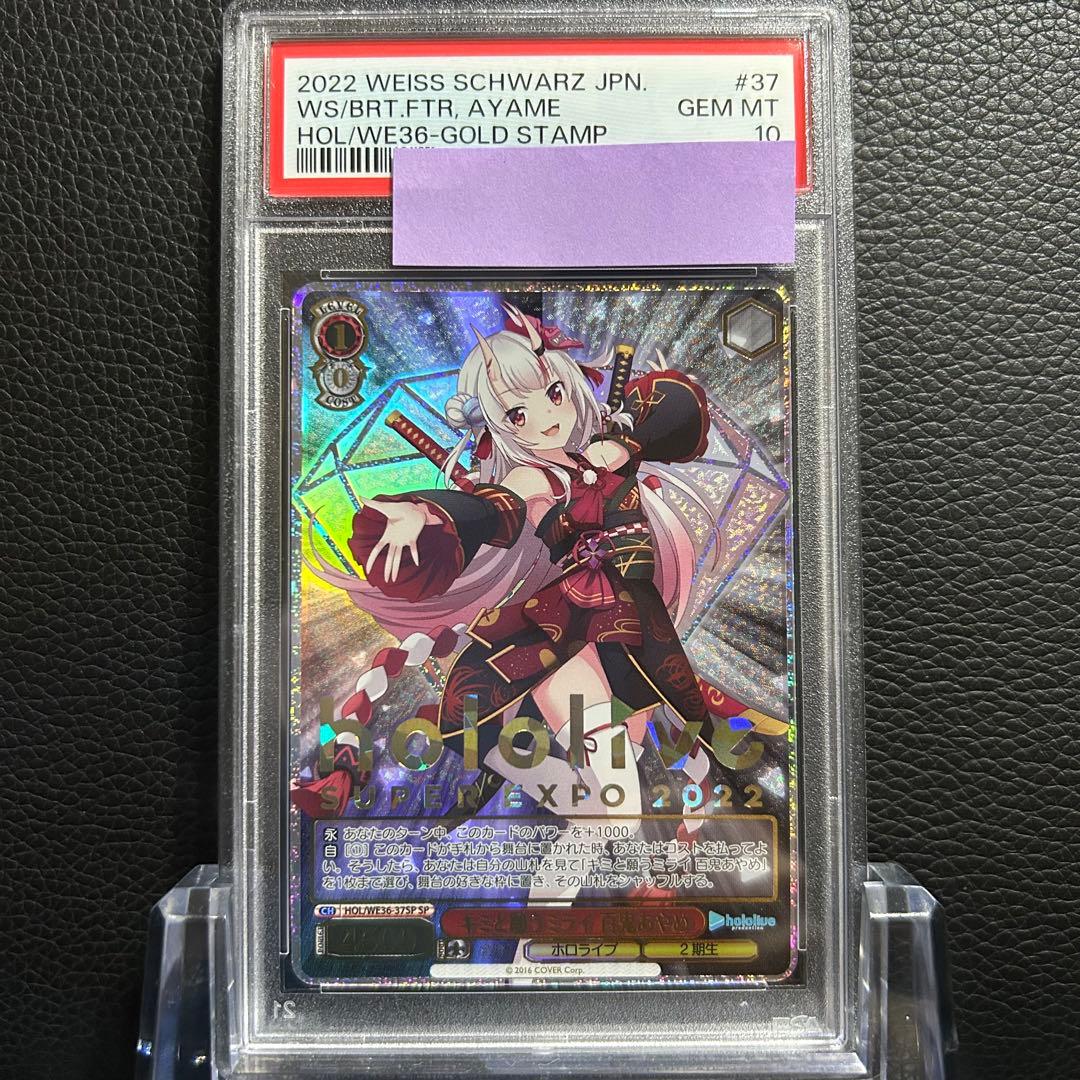 ヴァイスシュヴァルツ/ PSA10 キミと願うミライ 百鬼あやめ SP