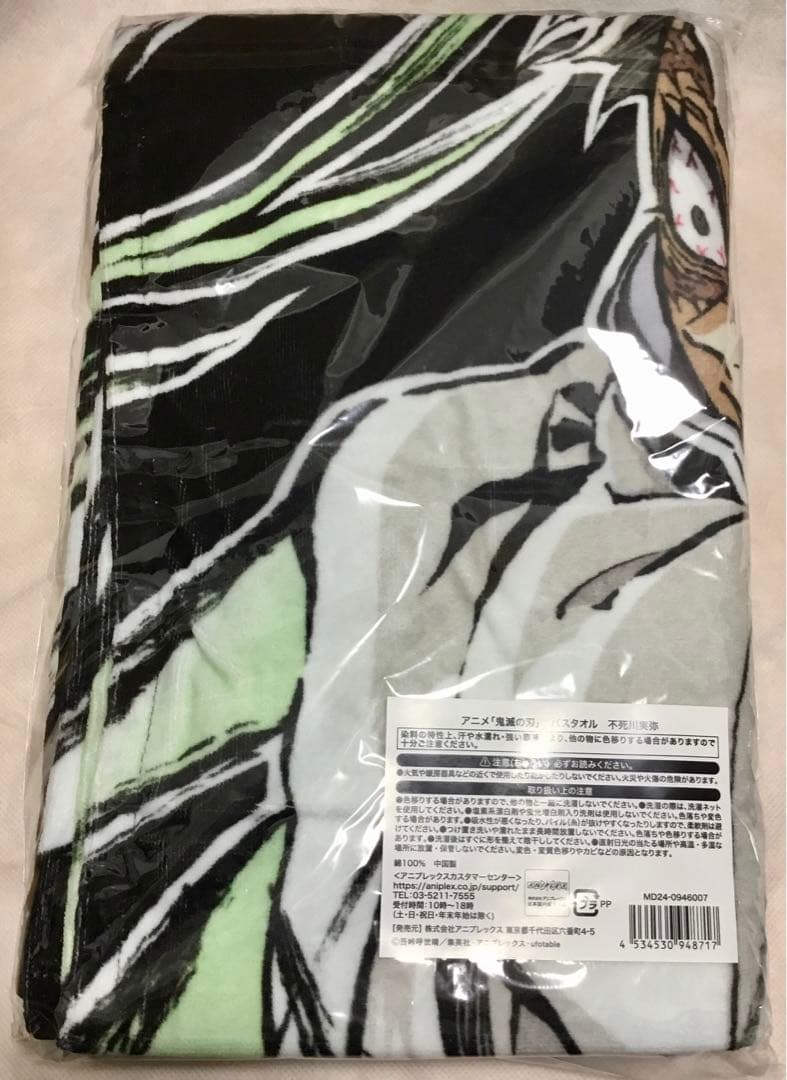 鬼滅の刃　全集中展　不死川実弥　不死川玄弥　バスタオル　アクスタ　セット
