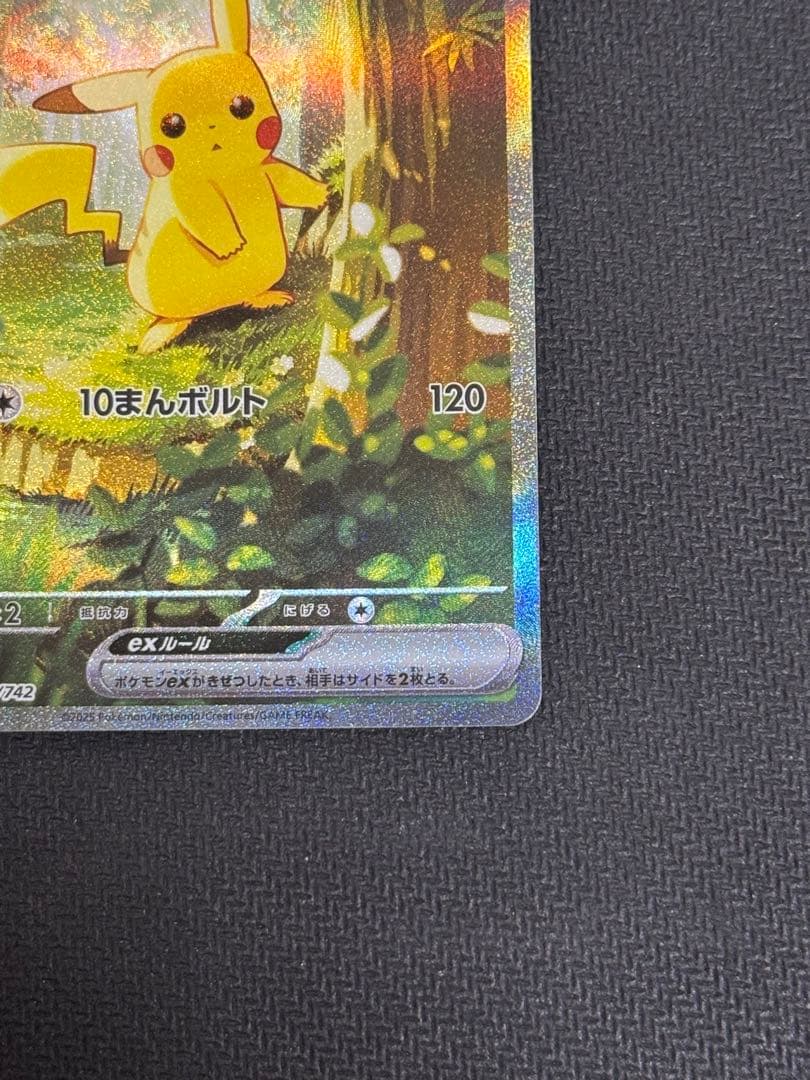 ピカチュウex SAR仕様 MC 764/742 スタートデッキ100