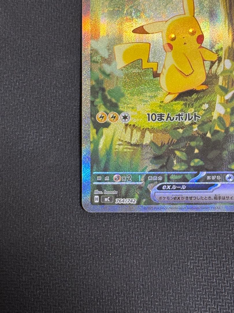 ピカチュウex SAR仕様 MC 764/742 スタートデッキ100