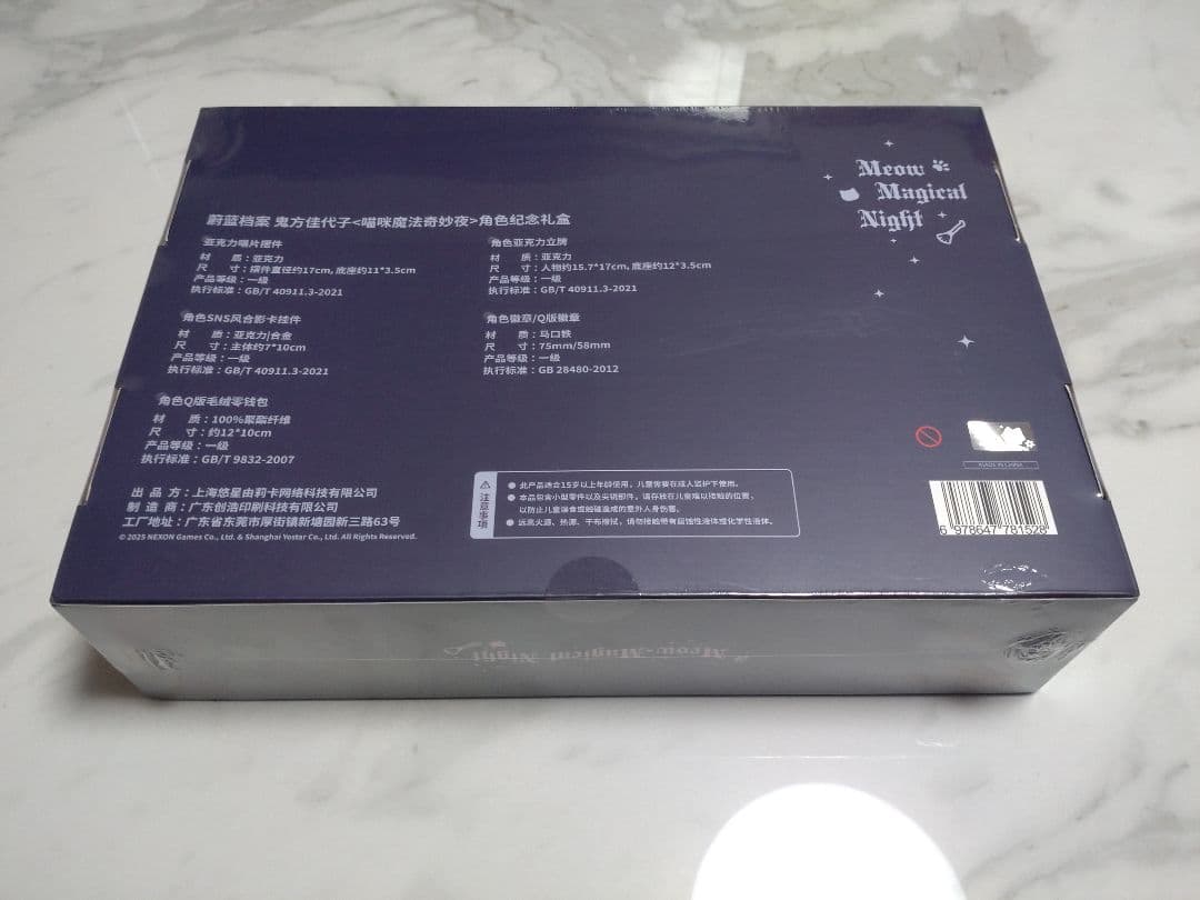 【中国限定】ブルーアーカイブ 猫猫魔法奇妙夜【カヨコ】グッズ