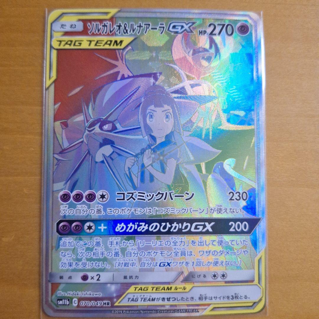 ソルガレオ&ルナアーラGX　ニンフィアV