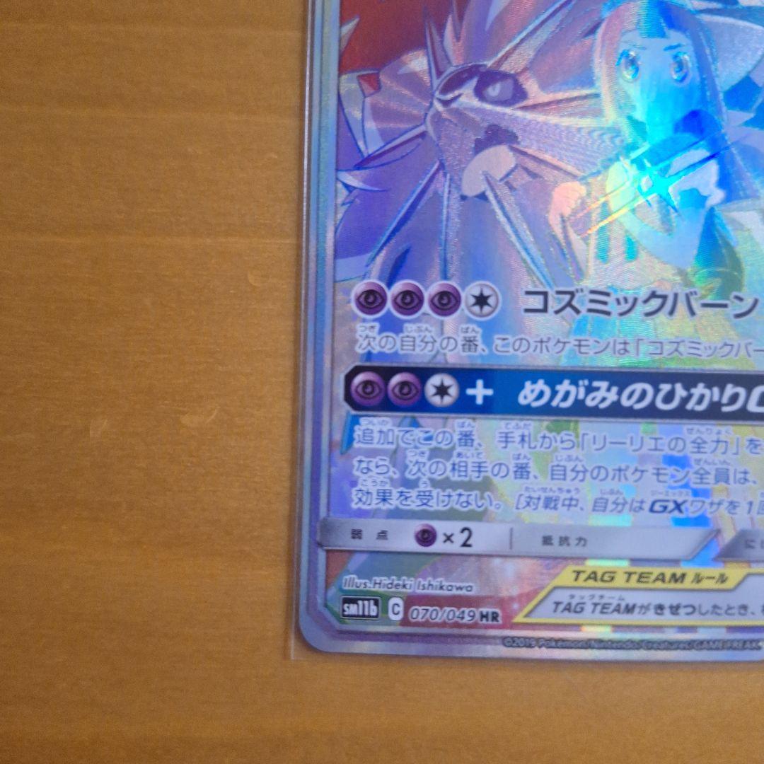 ソルガレオ&ルナアーラGX　ニンフィアV