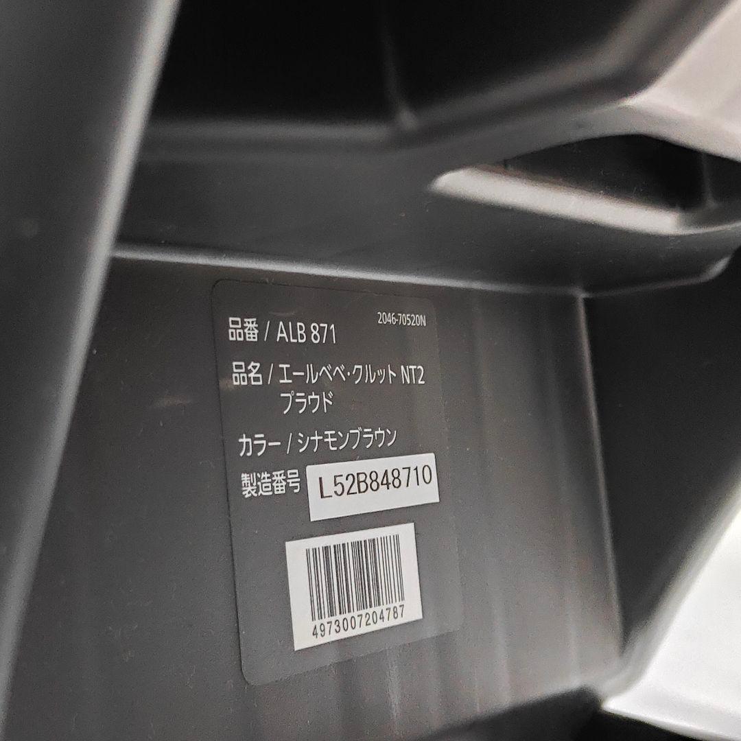 AILEBEBE エールべべ クルットNT2 プラウド チャイルドシート