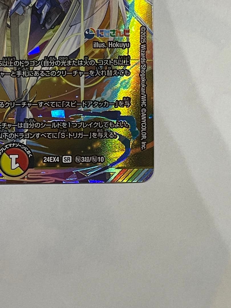 デュエルマスターズ　ボルメテウス・レインボー・ドラゴン　シークレット　サイン入り