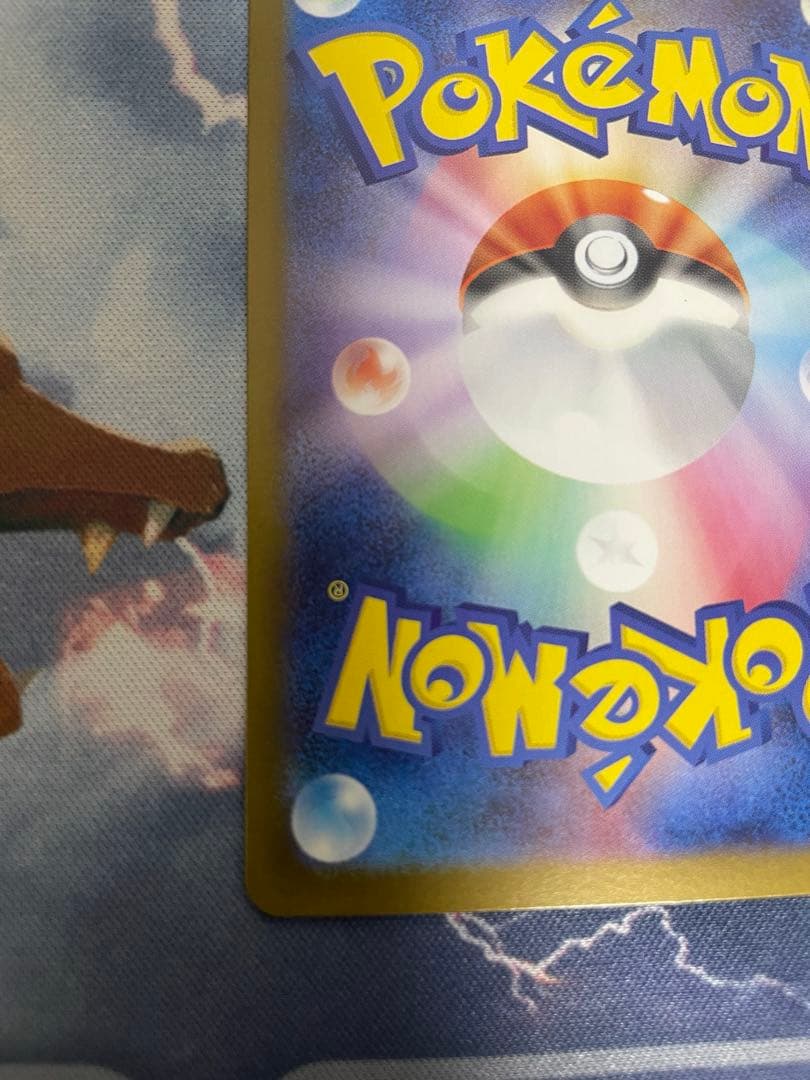 ポケモンカード　ポケカ　メガリザードンx ex sar