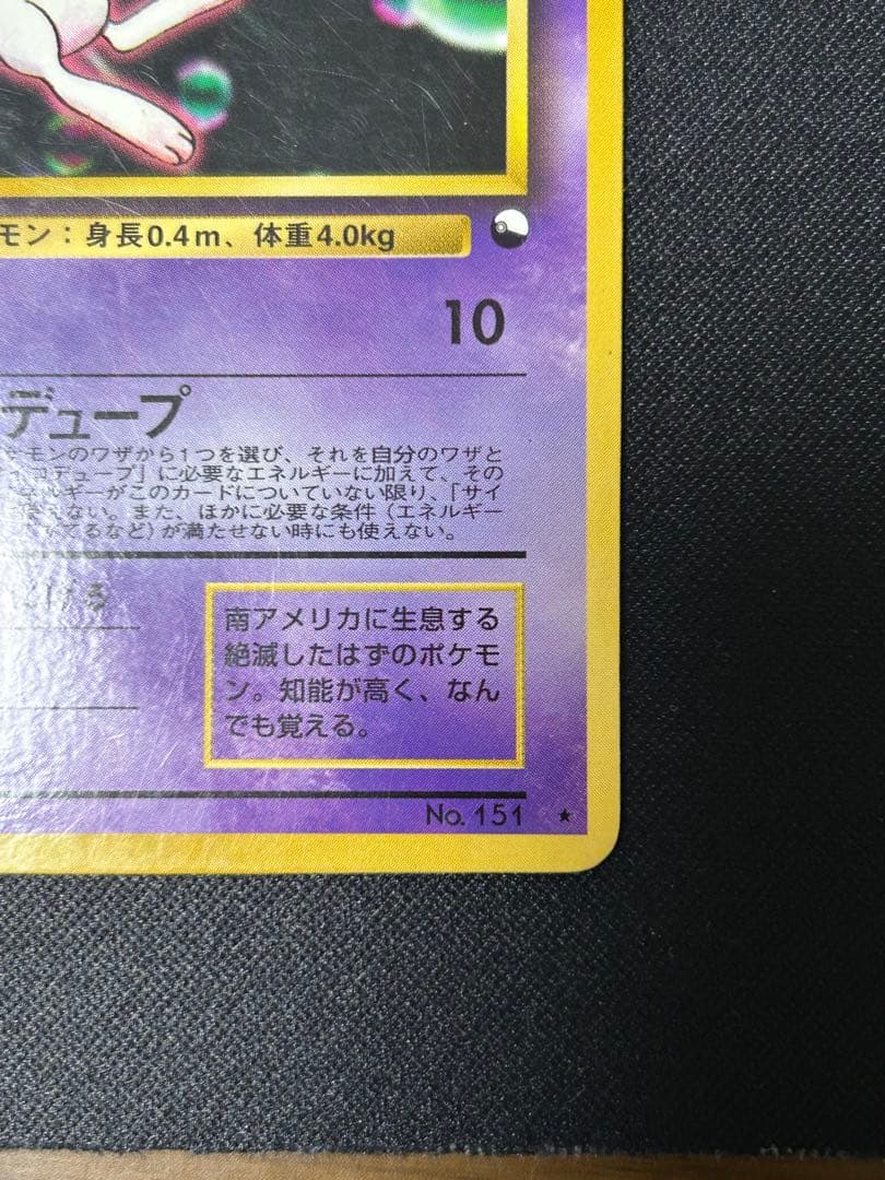 ミュウ ポケモンカード HP50 LV.25