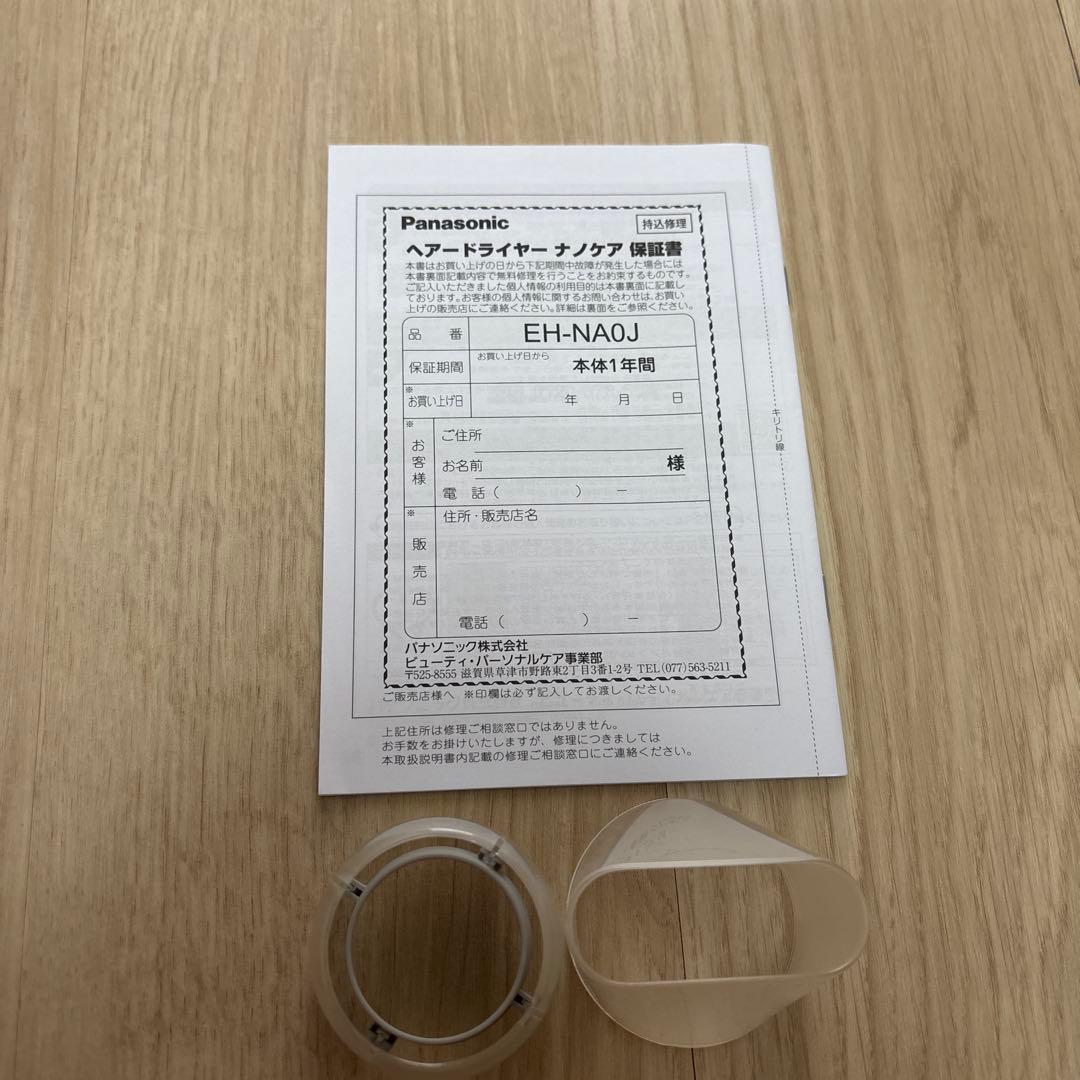 Panasonic ナノケア ヘアドライヤー　EH-NA0J ホワイト