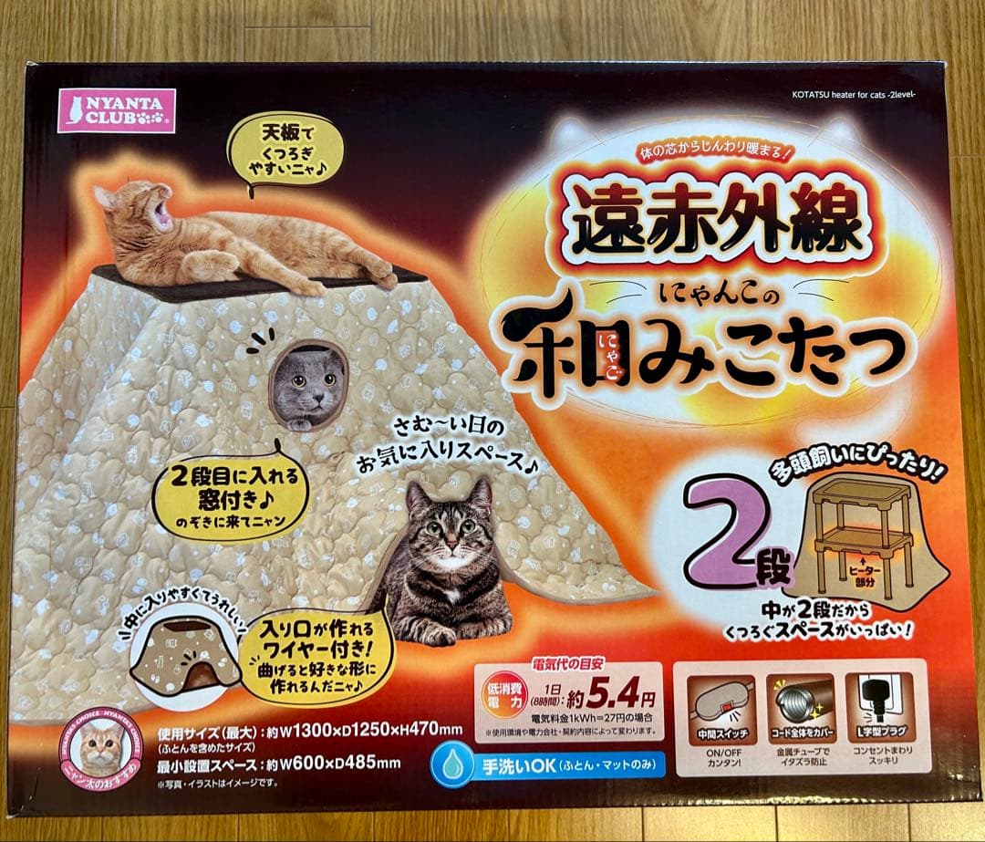 遠赤外線にゃんこのこたつ 2段式