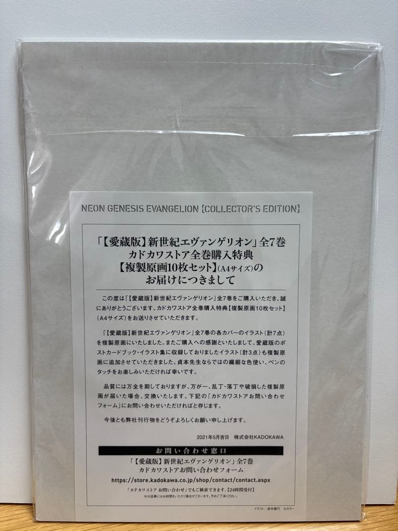 [愛蔵版]新世紀エヴァンゲリオン 全巻セット コレクターズエディションつき