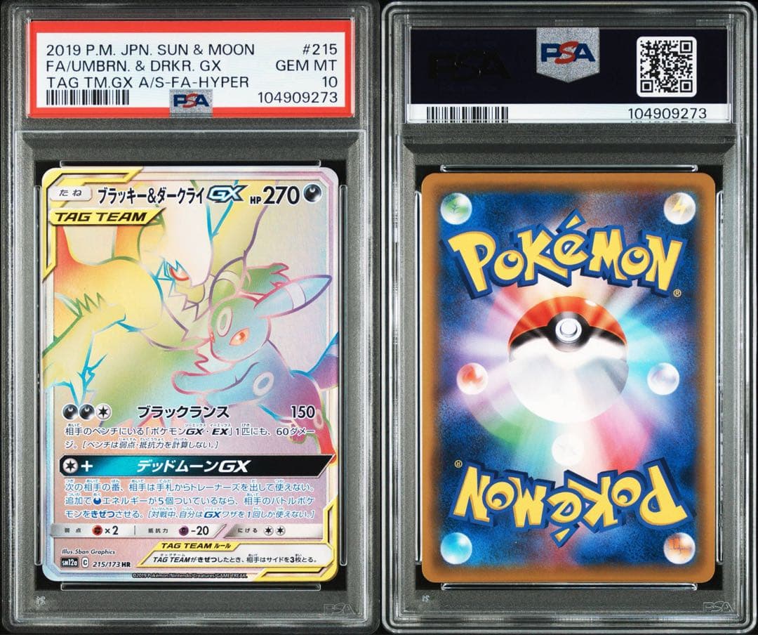 PSA10 ブラッキー＆ダークライGX 215/173 HR