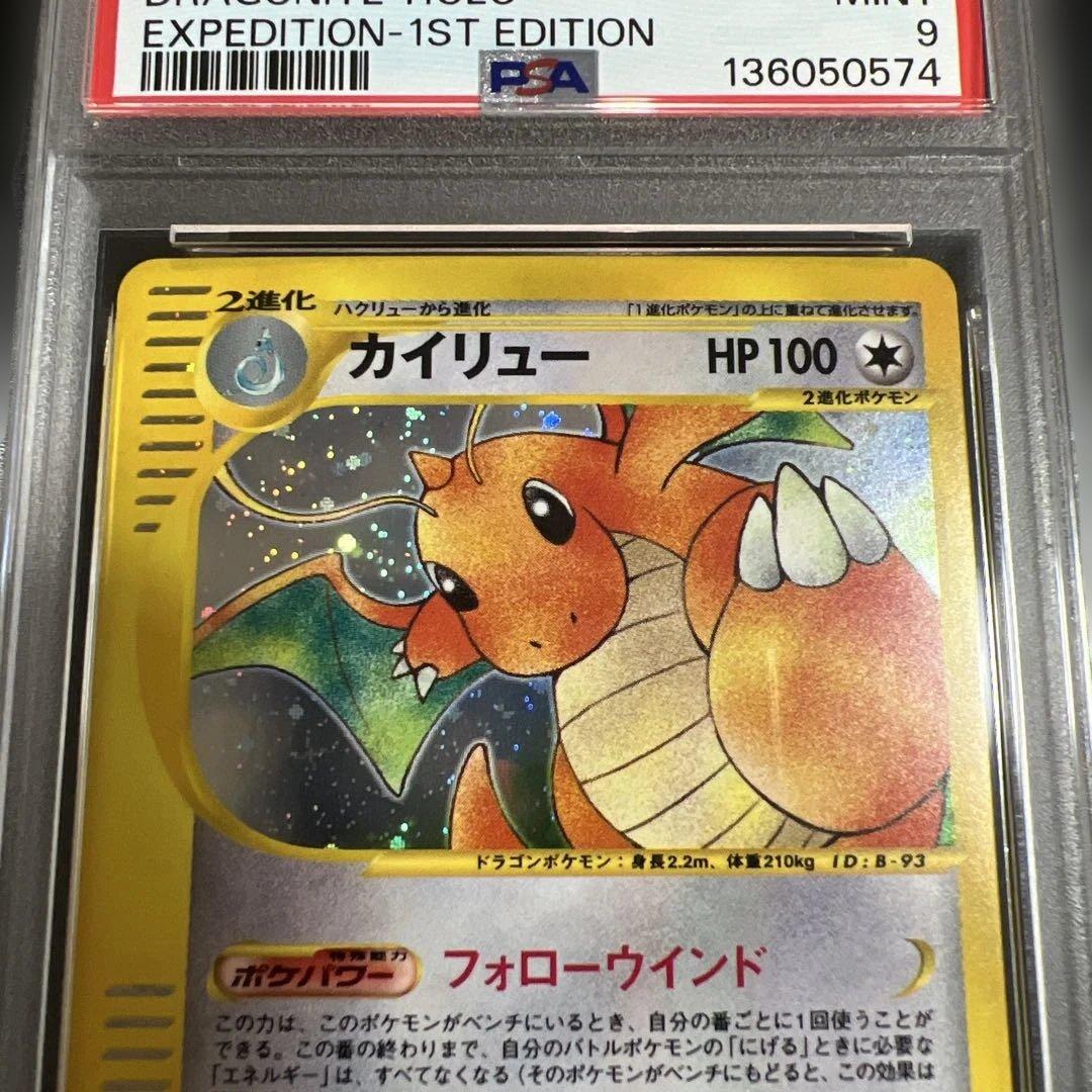 【PSA9】ポケモンカードｅ　カイリュー　キラ