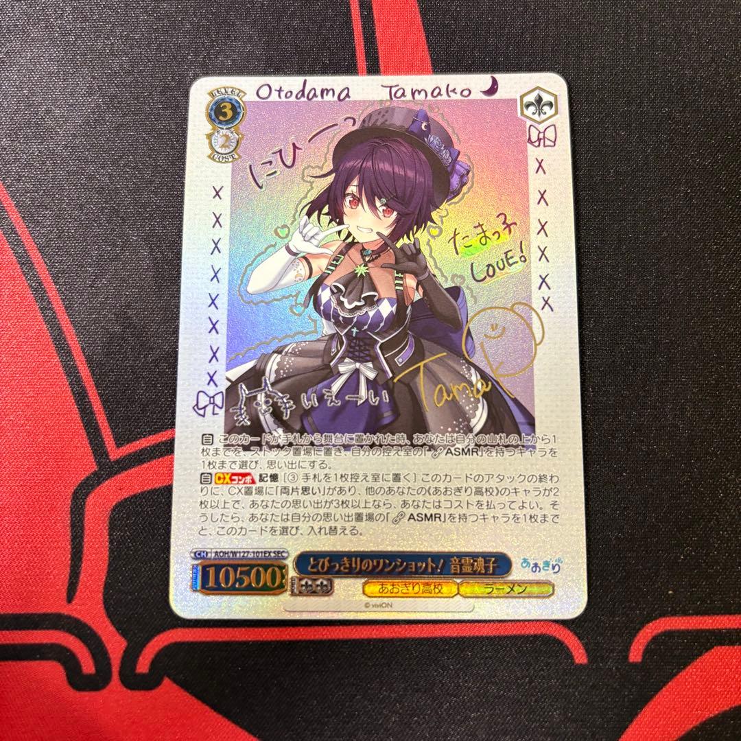 和*輝様 ヴァイスシュヴァルツ あおぎり高校 とびっきりのワンショット！ 音霊魂