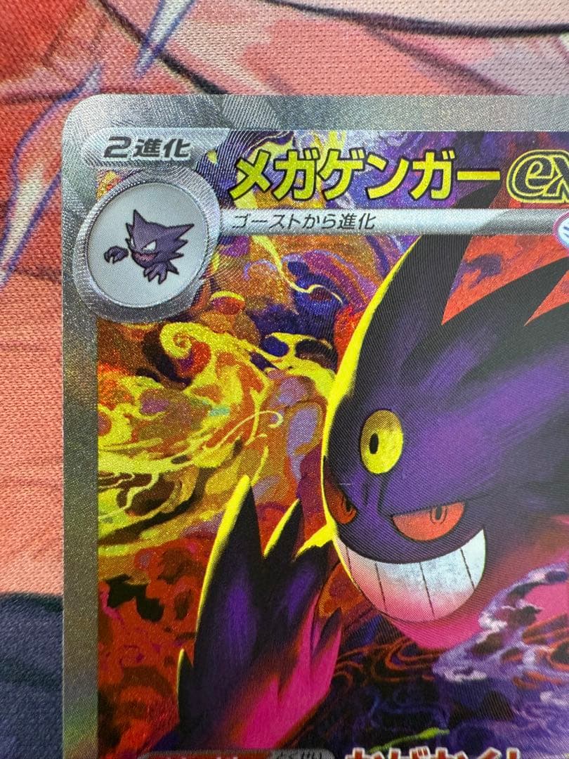 【1時間以内発送】　メガゲンガーex sar MEGAドリームex