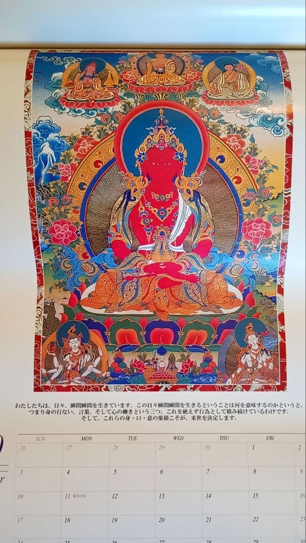 仏教の神々・グル達の壁掛けポスターカレンダー 12ページ　年代不明