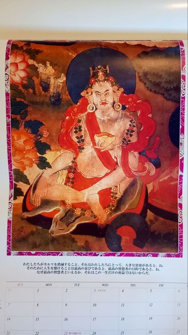 仏教の神々・グル達の壁掛けポスターカレンダー 12ページ　年代不明