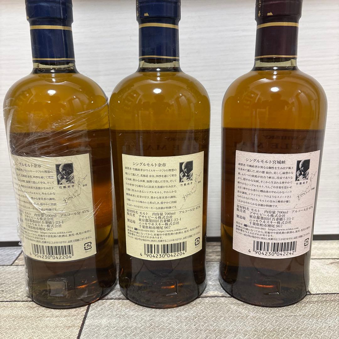 余市　宮城峡　3本セット　新品未使用