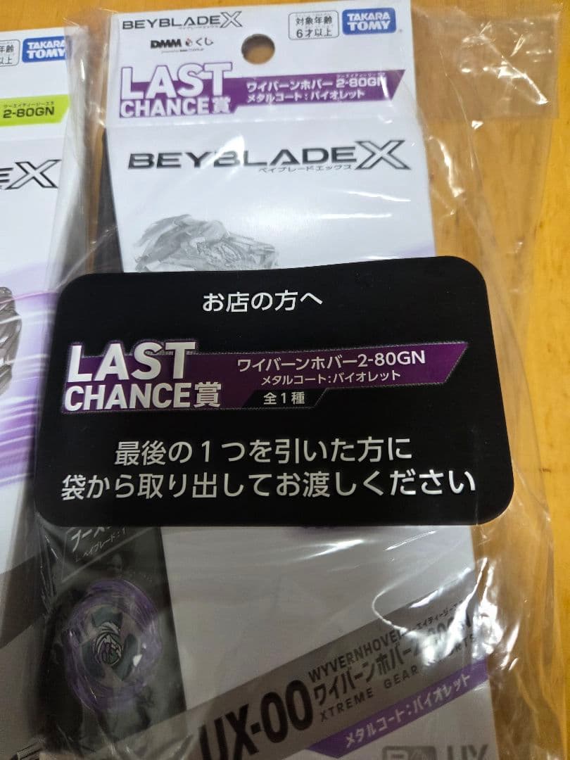 ベーブレード1番くじ　まとめ売り　 ラストワン賞A賞B賞セット