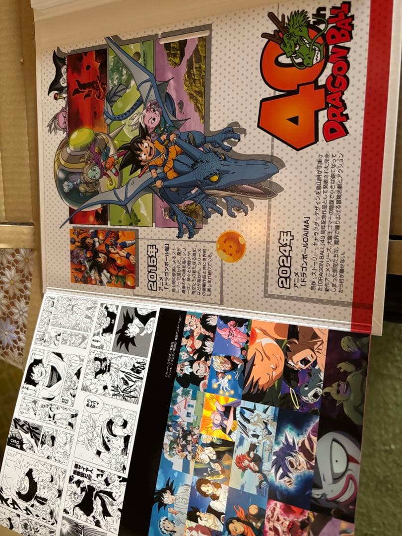 ドラゴンボール 40周年記念造幣局製セット