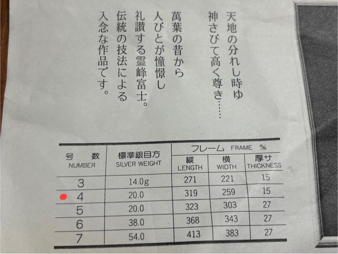 『Mt.Fuji』TAKEHIKO 関武比古 レリーフ純銀額　富士４号