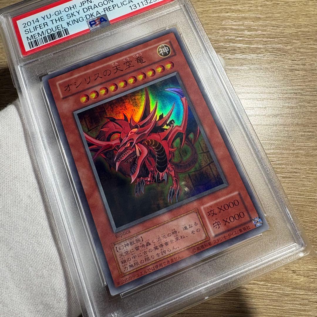 鑑定品 PSA10 極美品　最安値　世界96枚　オシリスの天空竜　二期　ウルトラ