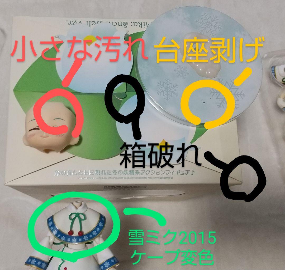 初音ミク　ねんどろいど　12体　アフターパーツ　ウサミク　入場者特典　雪ミク