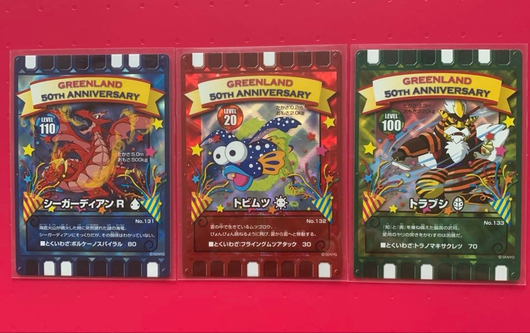 ぐるり森　グリーンランド　50周年限定カード