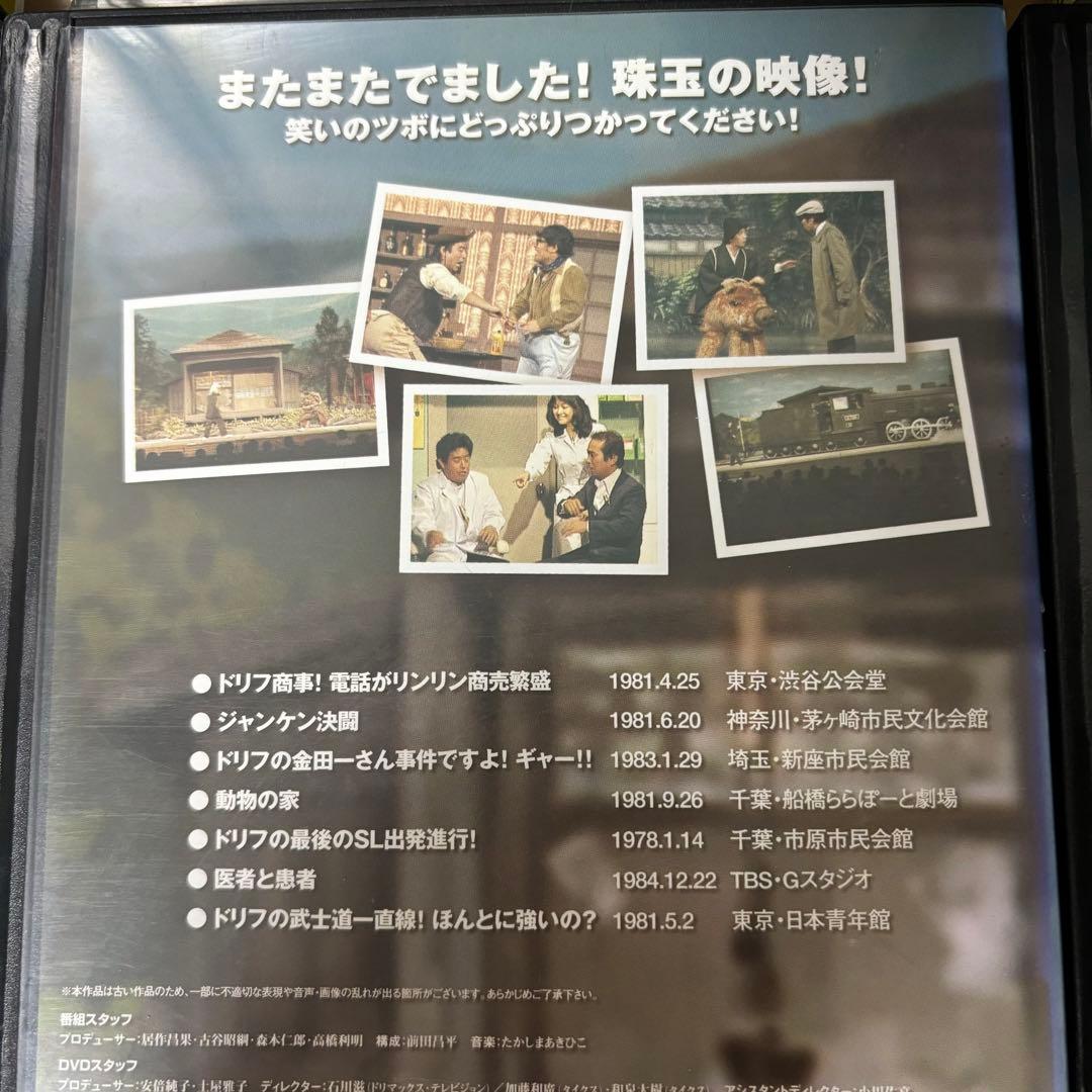 レンタル落ち 8時だよ全員集合 2005 DVD 2008 ドリフ大爆笑