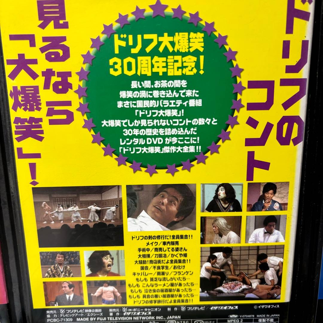 レンタル落ち 8時だよ全員集合 2005 DVD 2008 ドリフ大爆笑